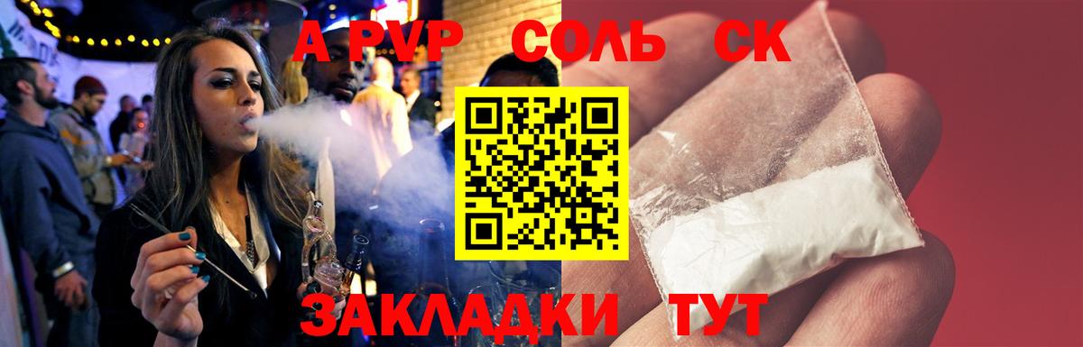 Альфа ПВП Crystall Новочеркасск