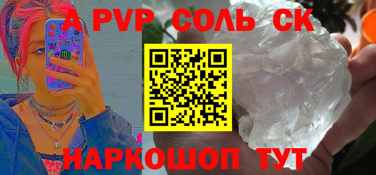 Альфа ПВП Crystall  Alpha-PVP Соль  Alpha-PVP Соль  Новочеркасск  Alpha-PVP  Вход с VPN 