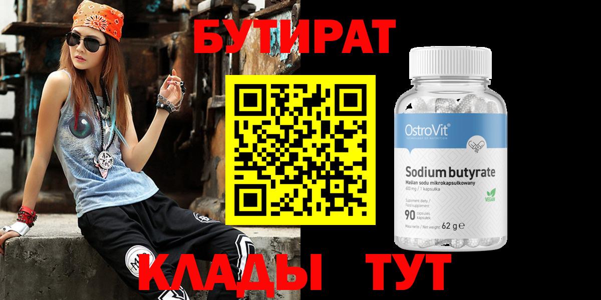 БУТИРАТ бутандиол Новочеркасск