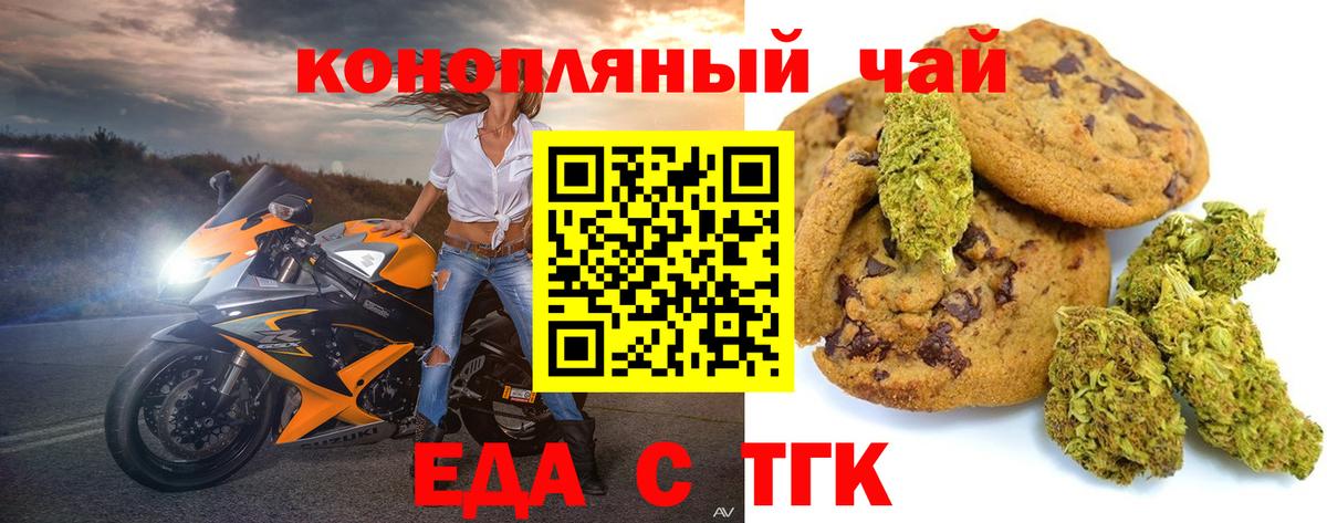 Печенье с ТГК конопля  Вход с VPN  Новочеркасск 