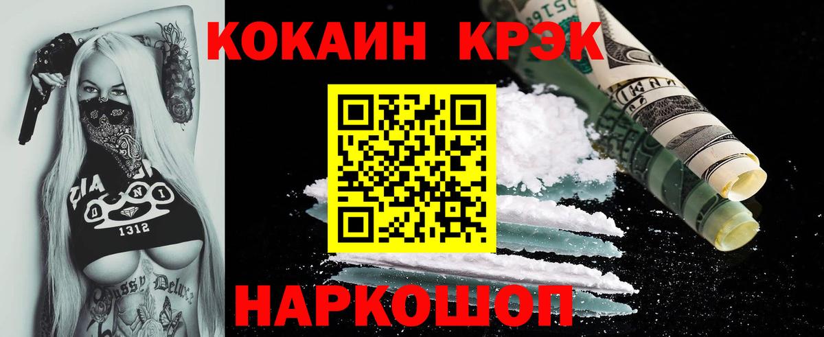 Кокаин 98% Новочеркасск