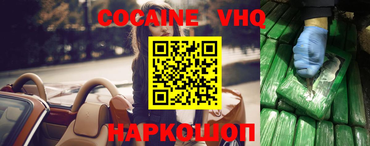 Кокаин Боливия  Вход с VPN  Новочеркасск  КОКАИН  Кокаин 99% 