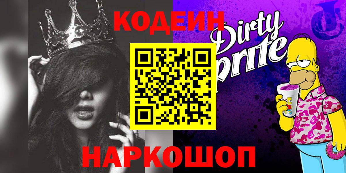Новочеркасск  Codein напиток Lean (лин)  Кодеиновый сироп Lean напиток Lean (лин)  Вход с VPN 