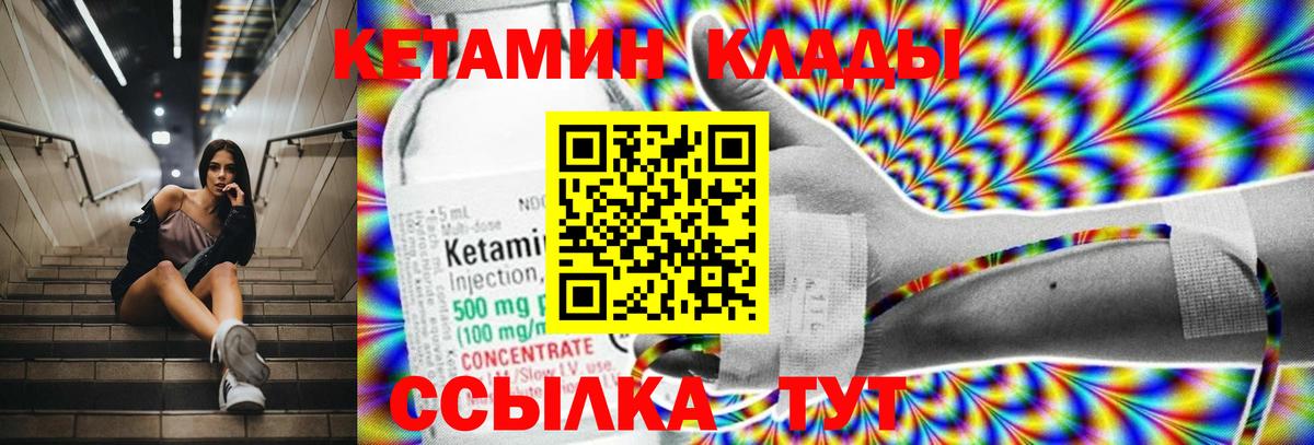 КЕТАМИН ketamine  Вход с VPN  Новочеркасск 