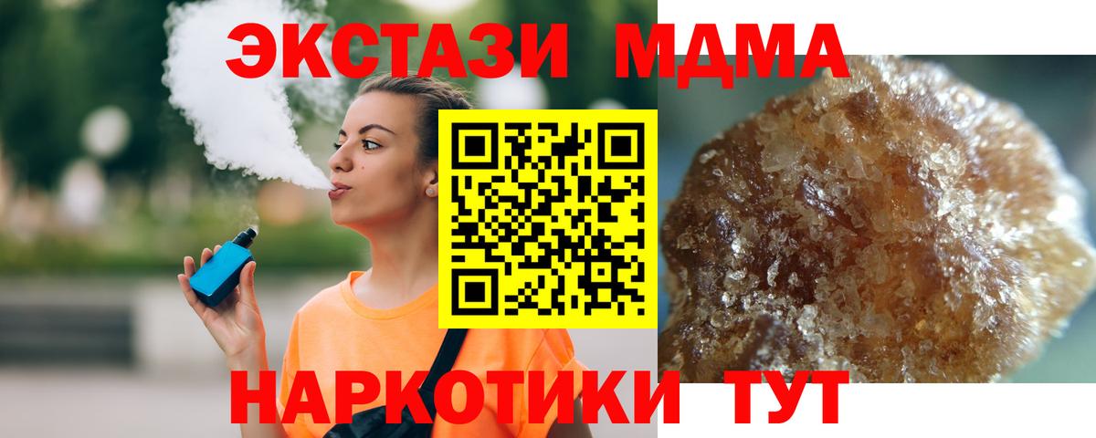 Новочеркасск  MDMA  MDMA кристаллы  Вход с VPN  МДМА молли 