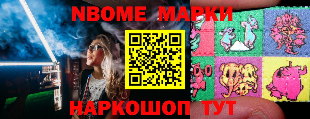 Марки NBOMe 1,8мг  как найти наркотики  Новочеркасск  Вход с VPN 